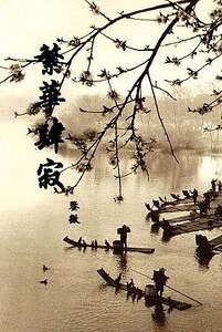 《繁華肆寂》