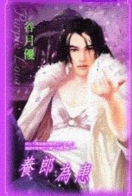 《吸血遊戲+煜炎的SM事件+馴獸(短篇集)》