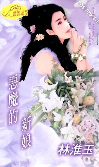 《惡魔的新娘(世紀新娘系列)》