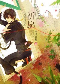 《(兄弟戰爭同人)兄弟戰爭同人之祈願》