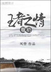 《王者之情 胤礽》