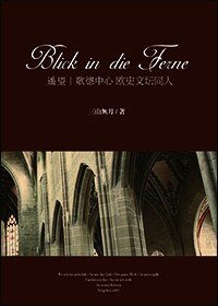 《(歷史同人)Blick in die Ferne 遙望》