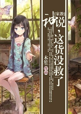 《(BG/家教同人)神說,這貨沒救了》