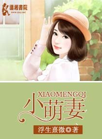 《深度染指:寵上小嬌妻/小萌妻》