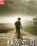 《 (BG/綜影視同人)無限之美劇空間》