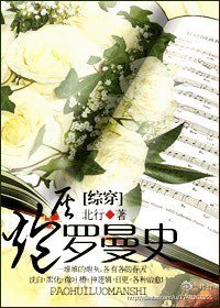 《炮灰羅曼史》