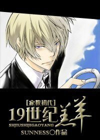 《19世紀羔羊》