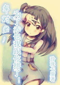 《(BG/網王同人)幸村君!為了赤也我跟你拼了!》