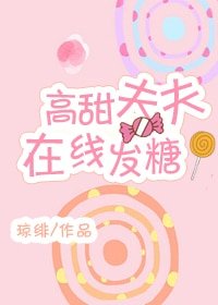 《高甜夫夫線上發糖》
